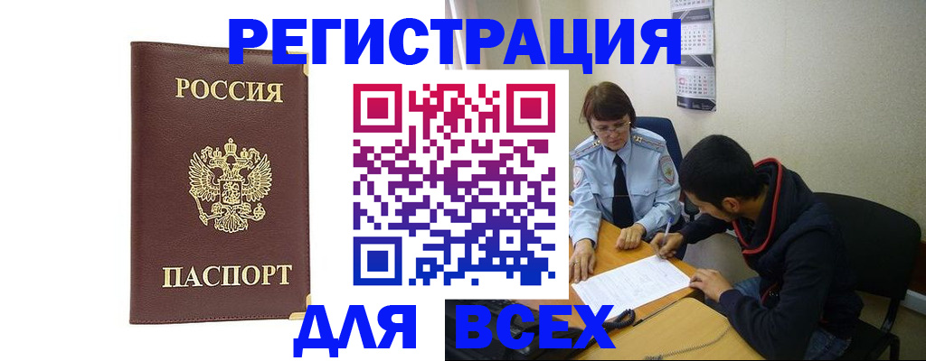 прописка для работы в Кабардино-Балкарии